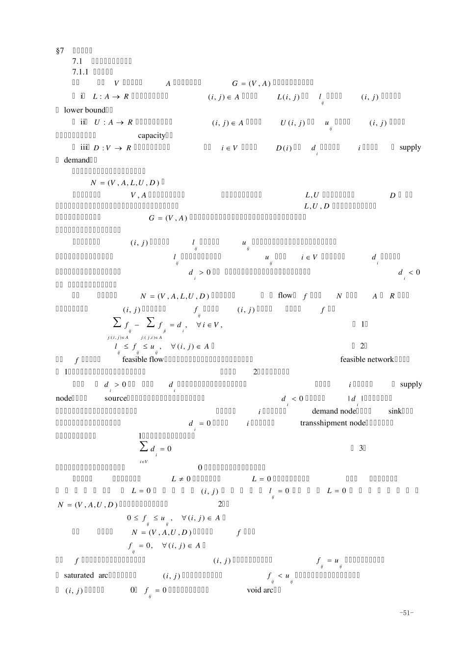 最大流与最小费用流_第1页