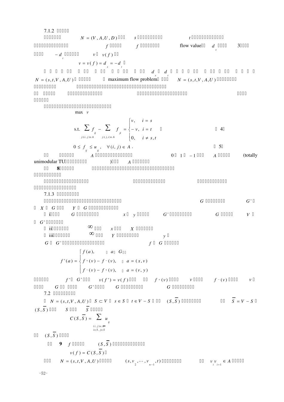 最大流与最小费用流_第2页