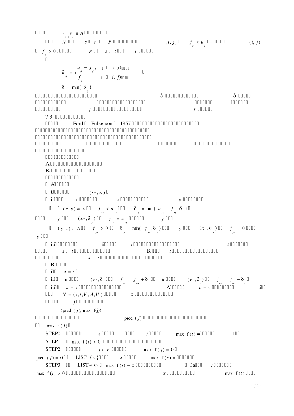 最大流与最小费用流_第3页
