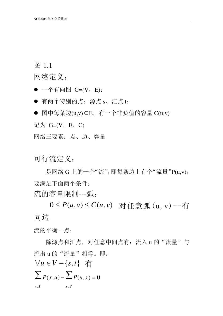 最大流在信息学竞赛中应用的一个模型江涛_第2页