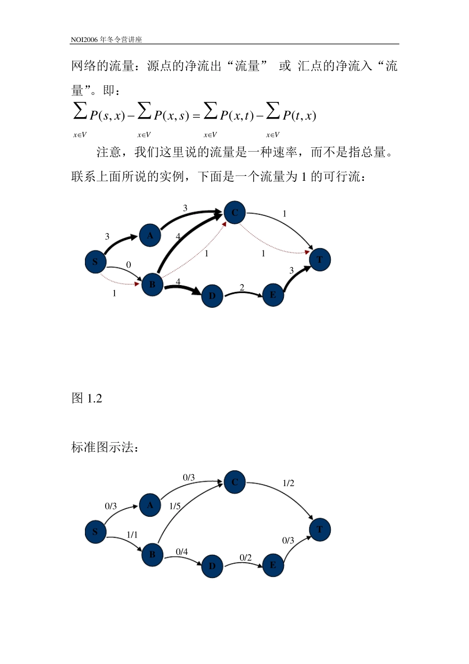 最大流在信息学竞赛中应用的一个模型江涛_第3页