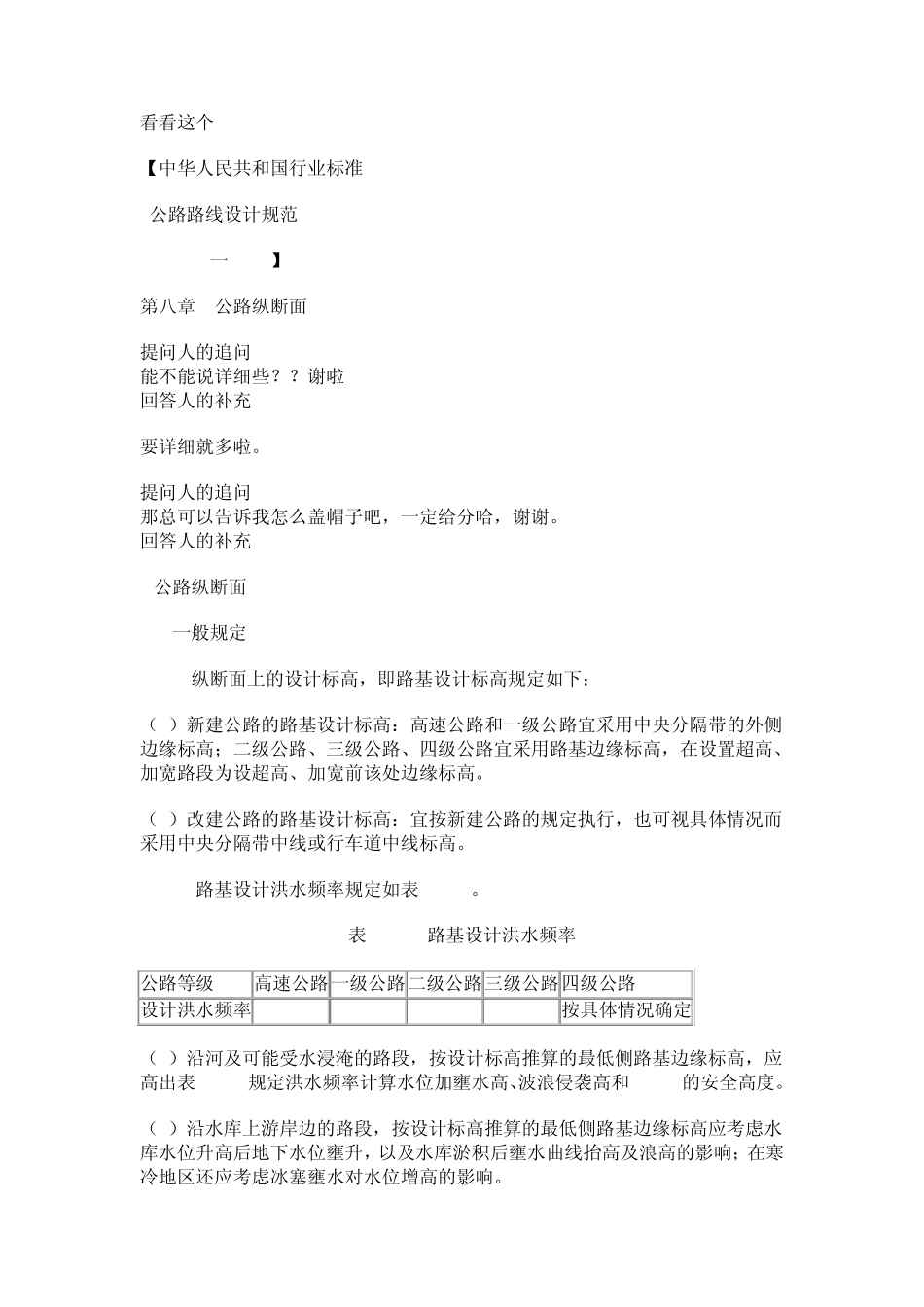 最大纵坡设计_第1页