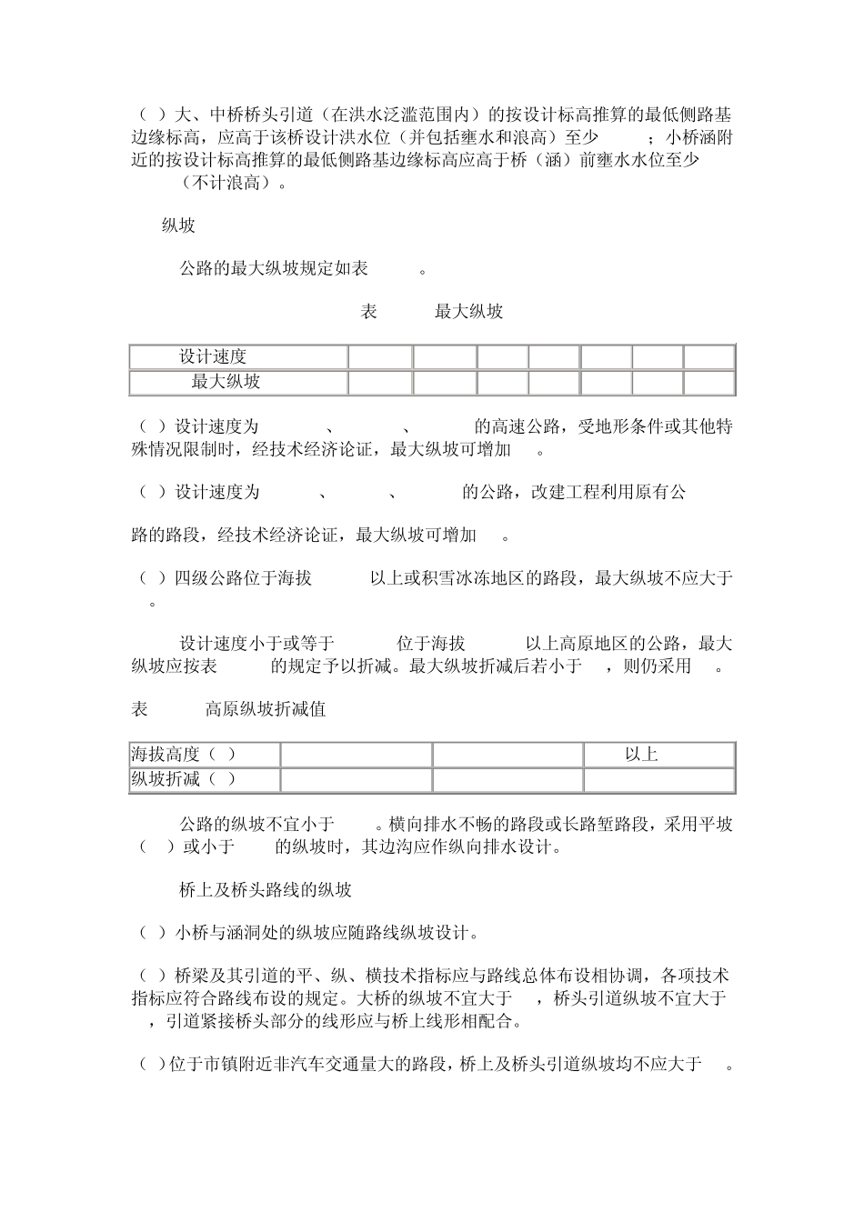 最大纵坡设计_第2页