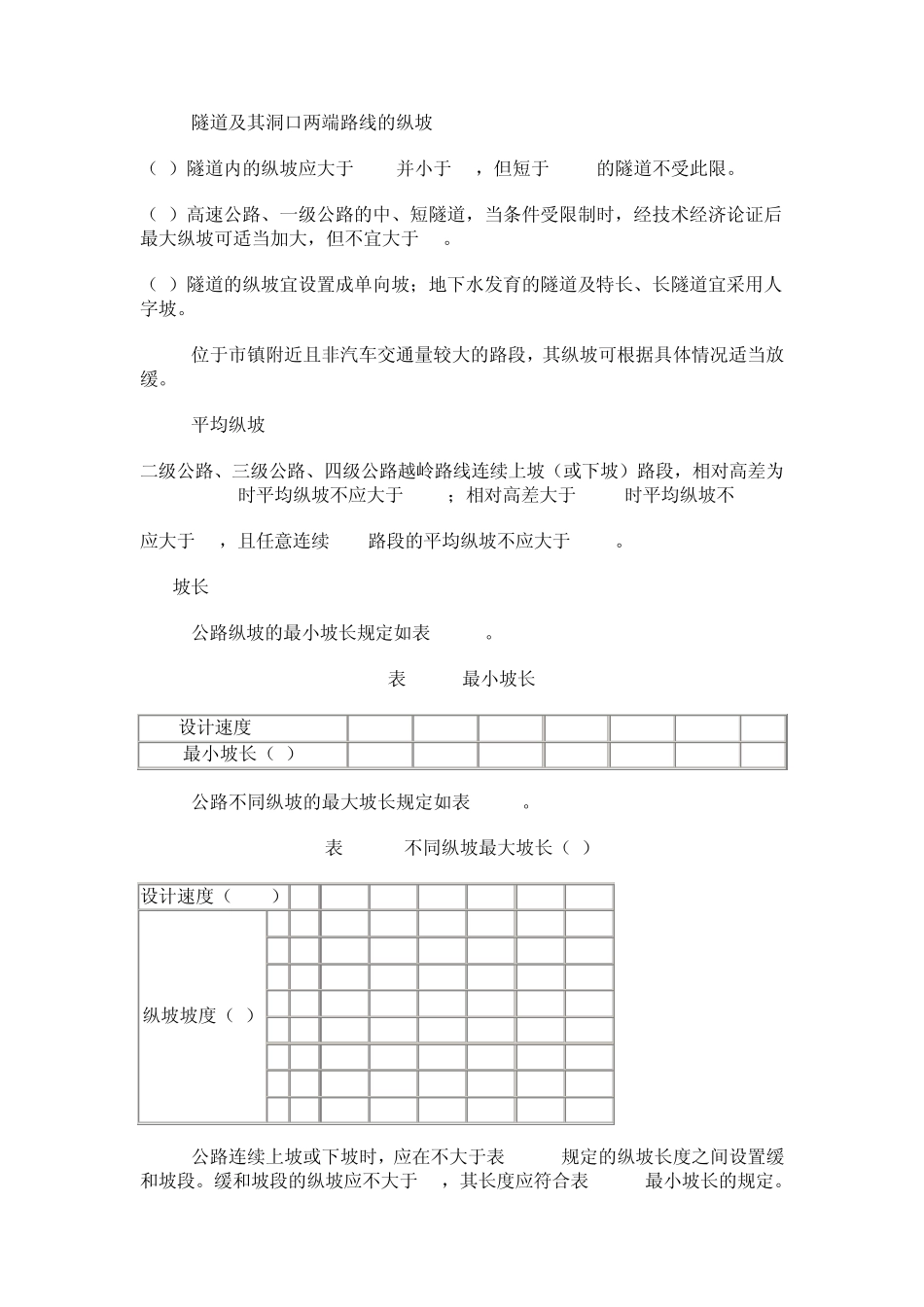 最大纵坡设计_第3页
