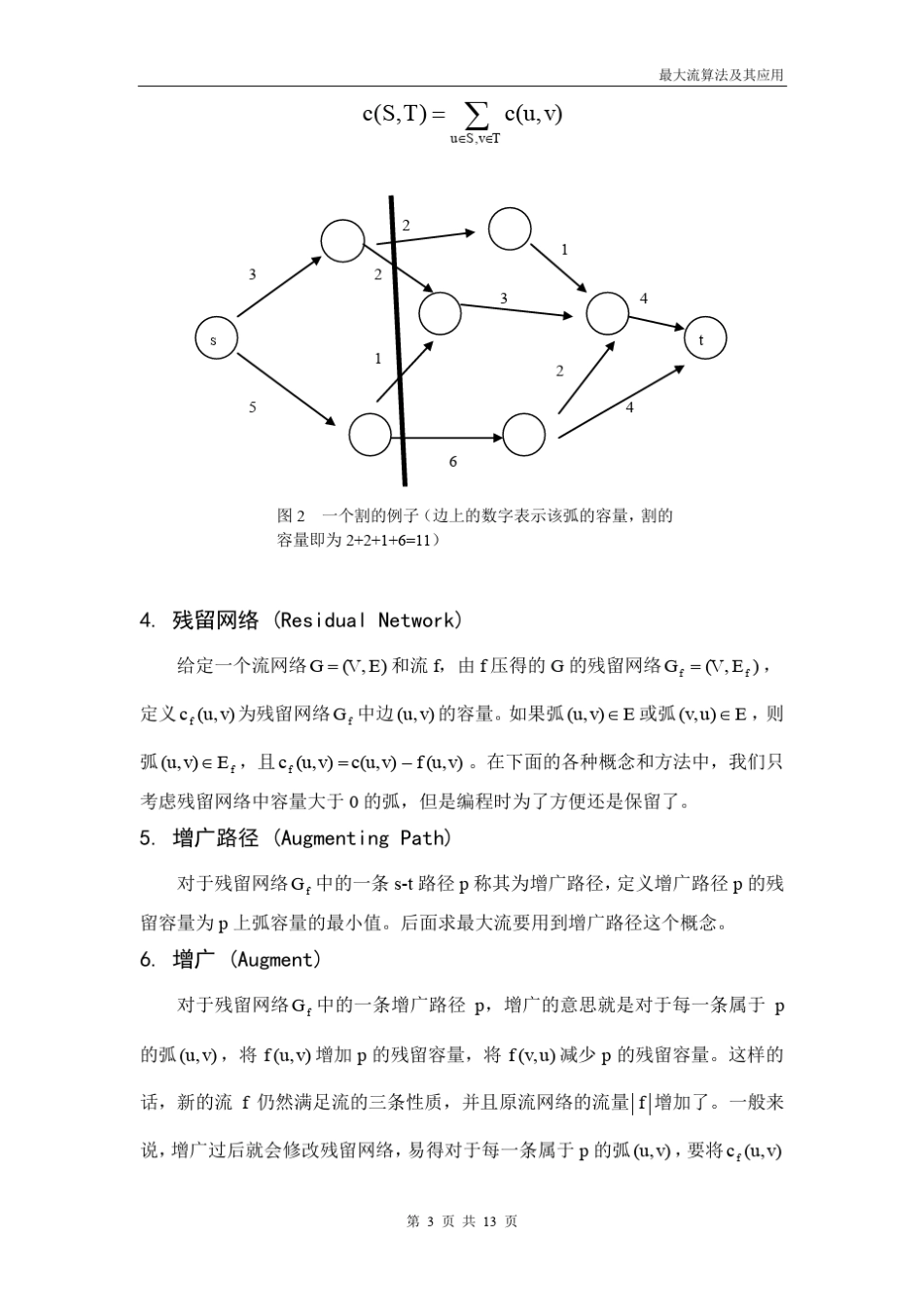 最大流算法及其应用_第3页