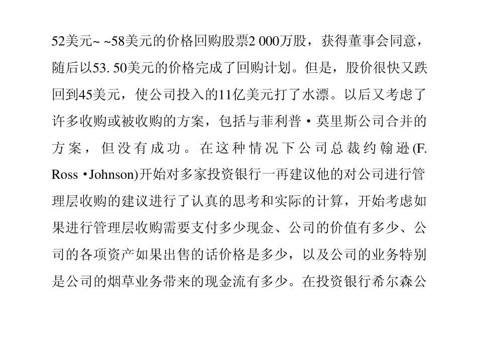 最大规模的杠杆收购——收购纳贝斯科_第2页