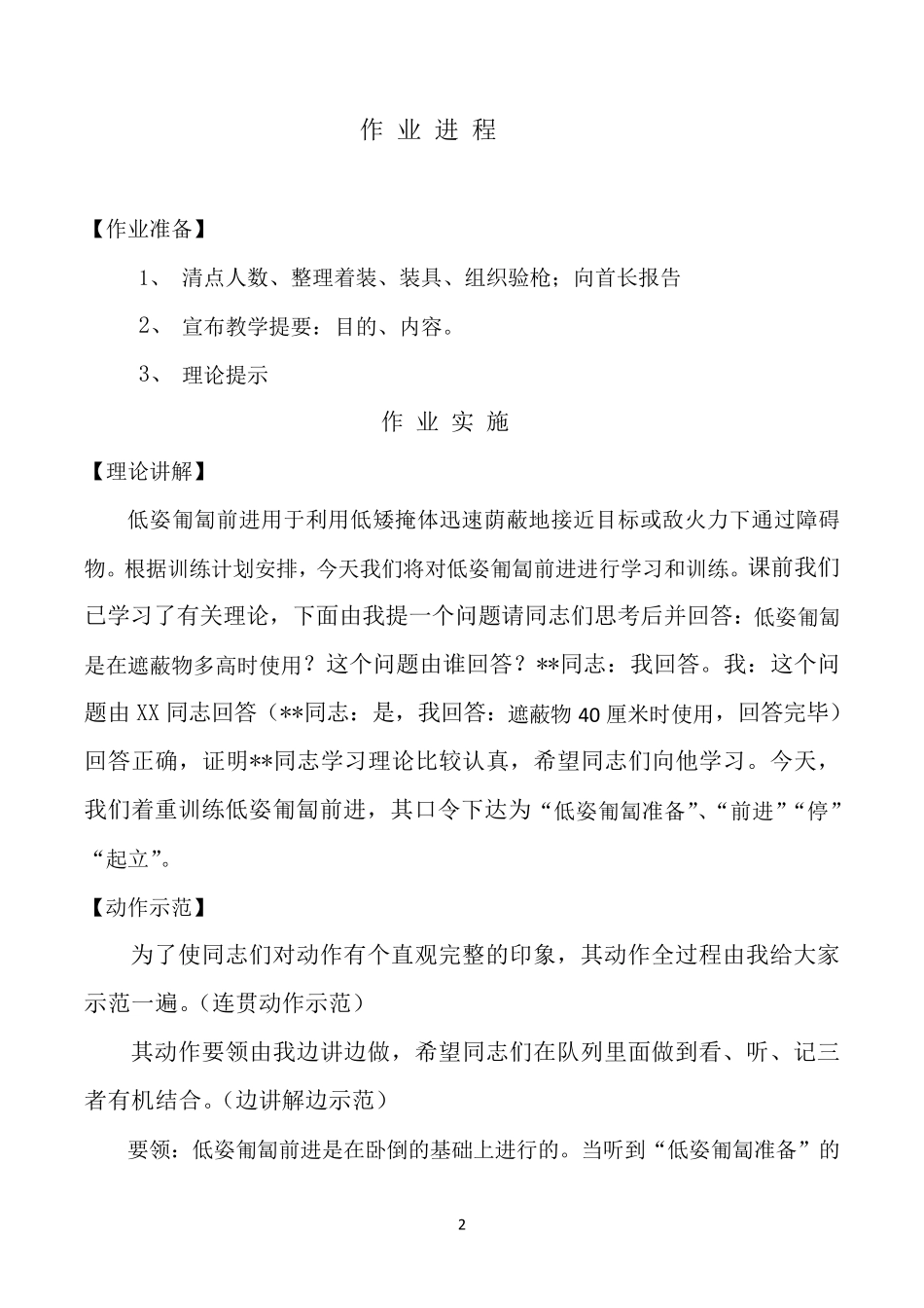 最好低姿匍匐前进教案_第2页