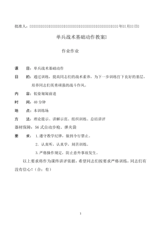 最好低姿匍匐前进教案