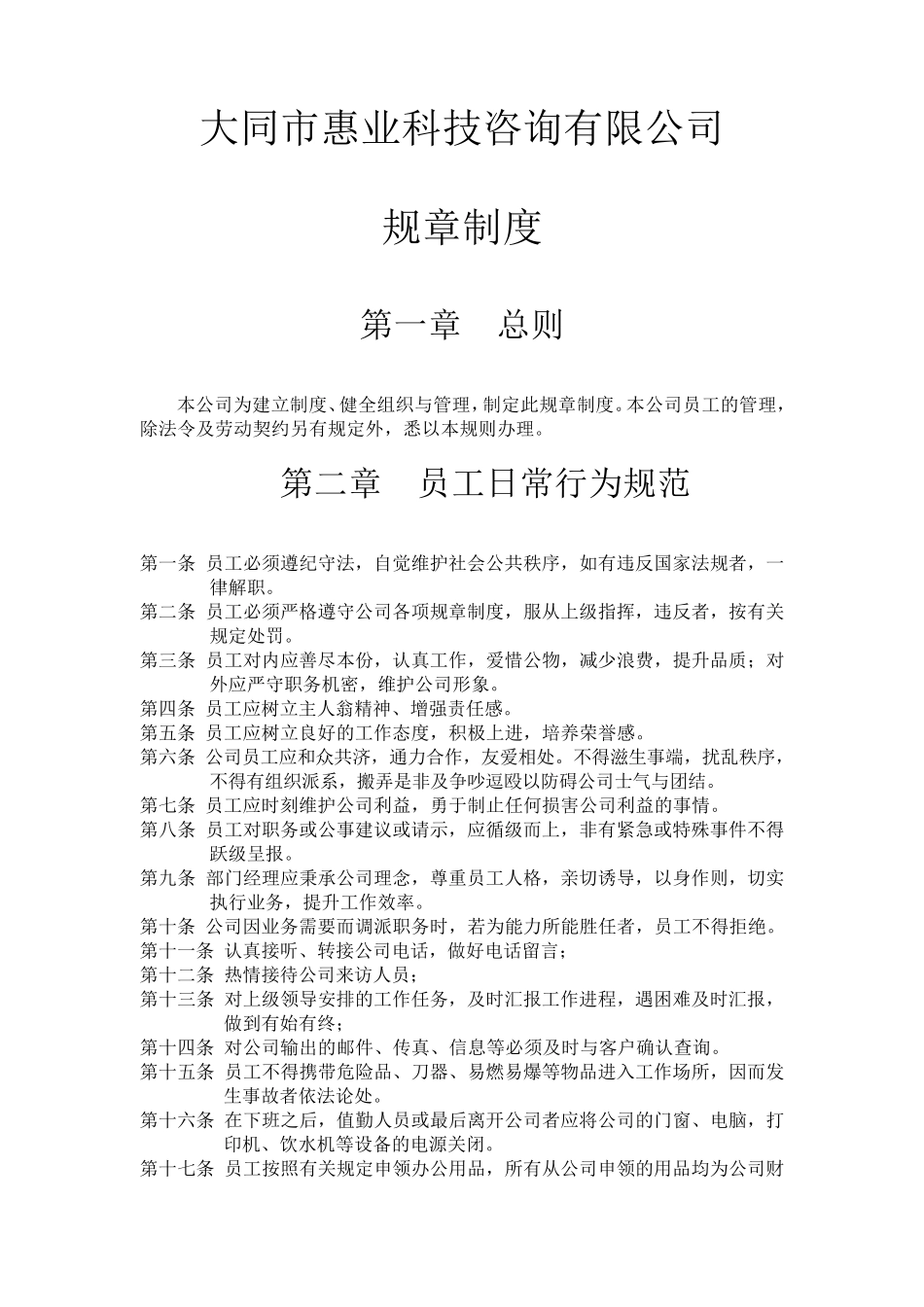 最好公司规章制度_第2页