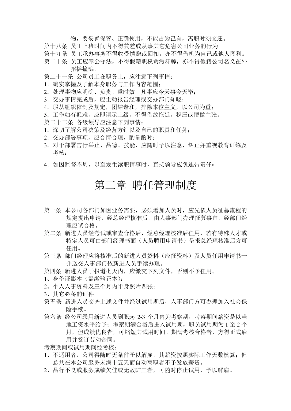 最好公司规章制度_第3页