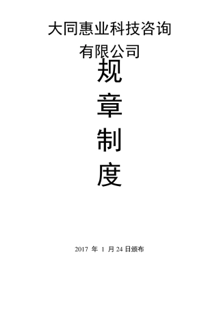 最好公司规章制度