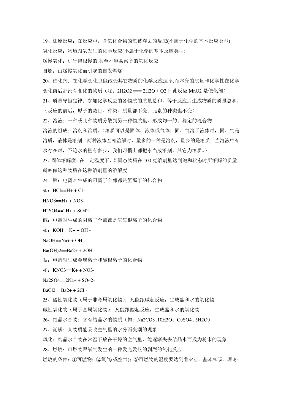 最好初三化学复习资料_第2页