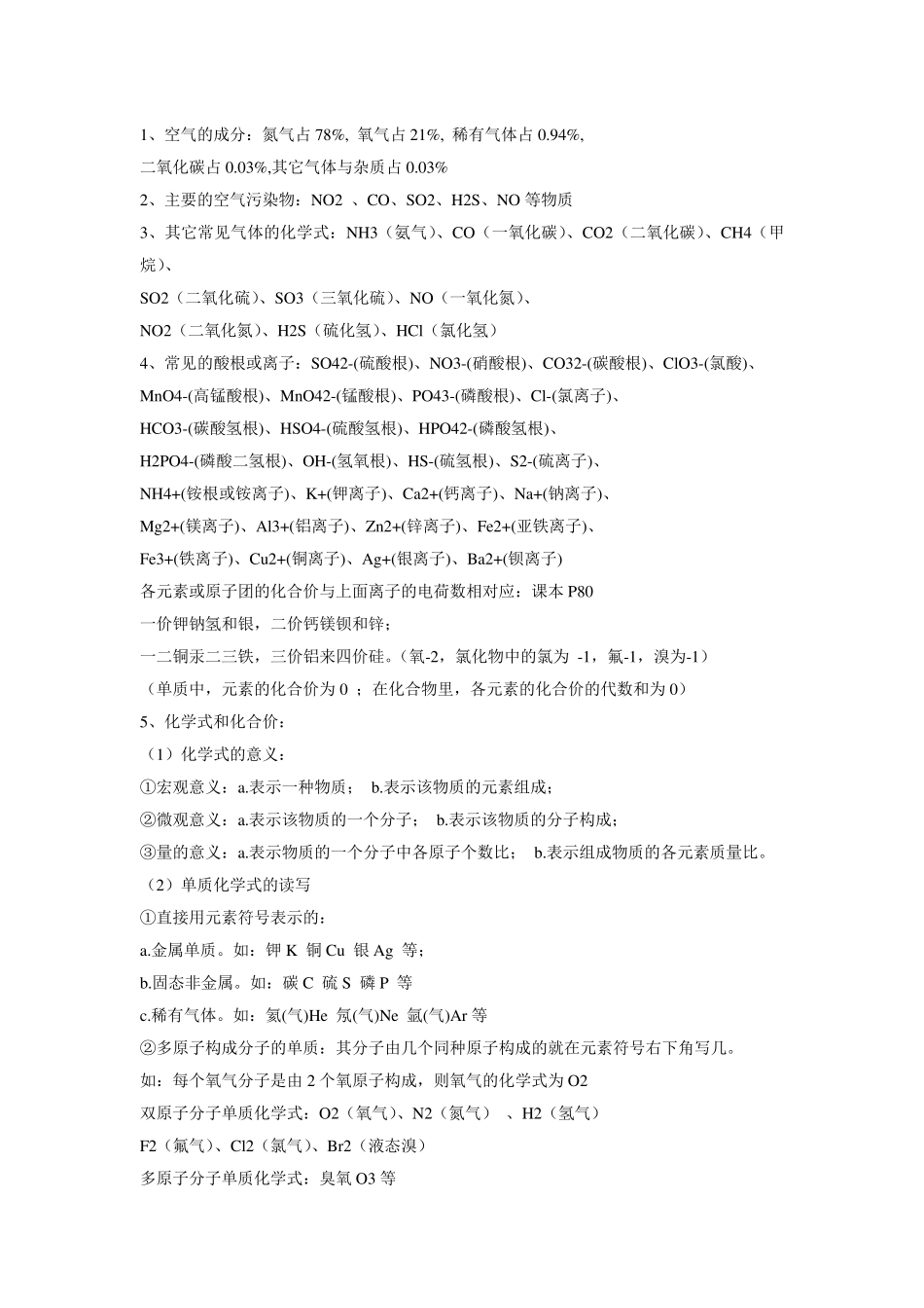 最好初三化学复习资料_第3页