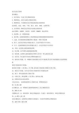 最好初三化学复习资料