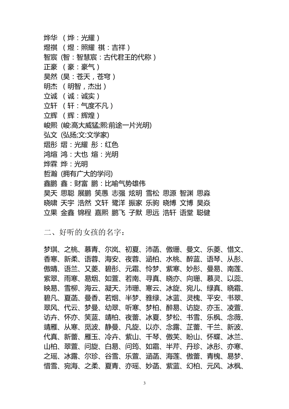 最好听和最有寓意的男孩女孩名字名字加寓意_第3页