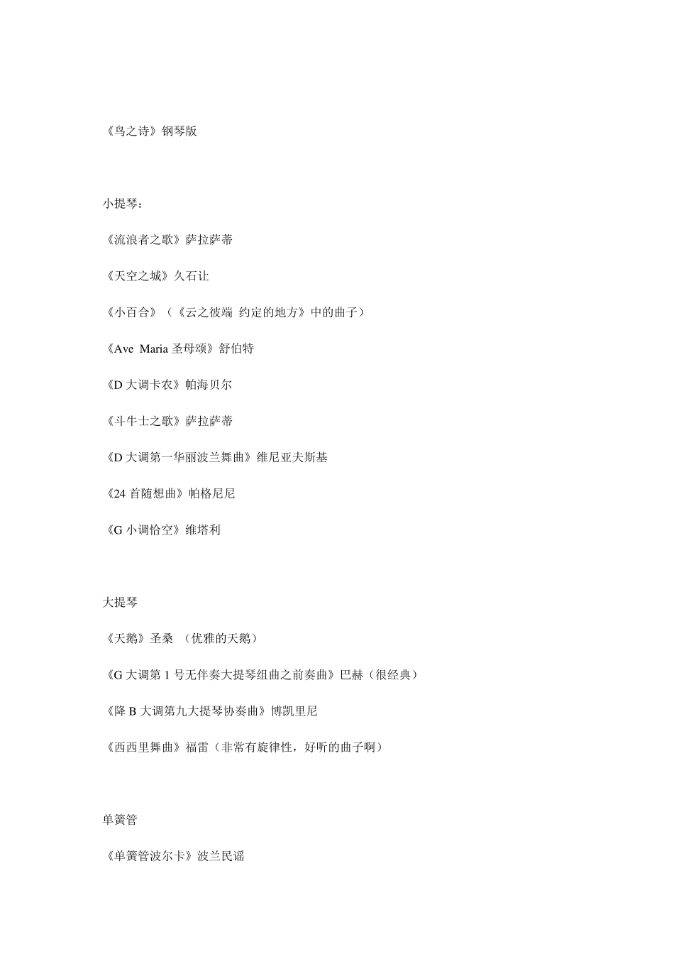 最好听最全100首背景音乐_第2页