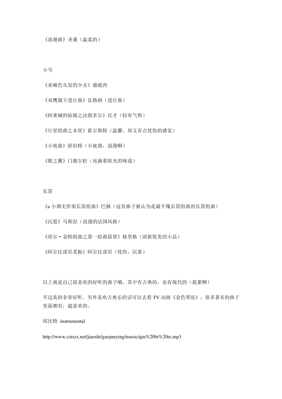 最好听最全100首背景音乐_第3页