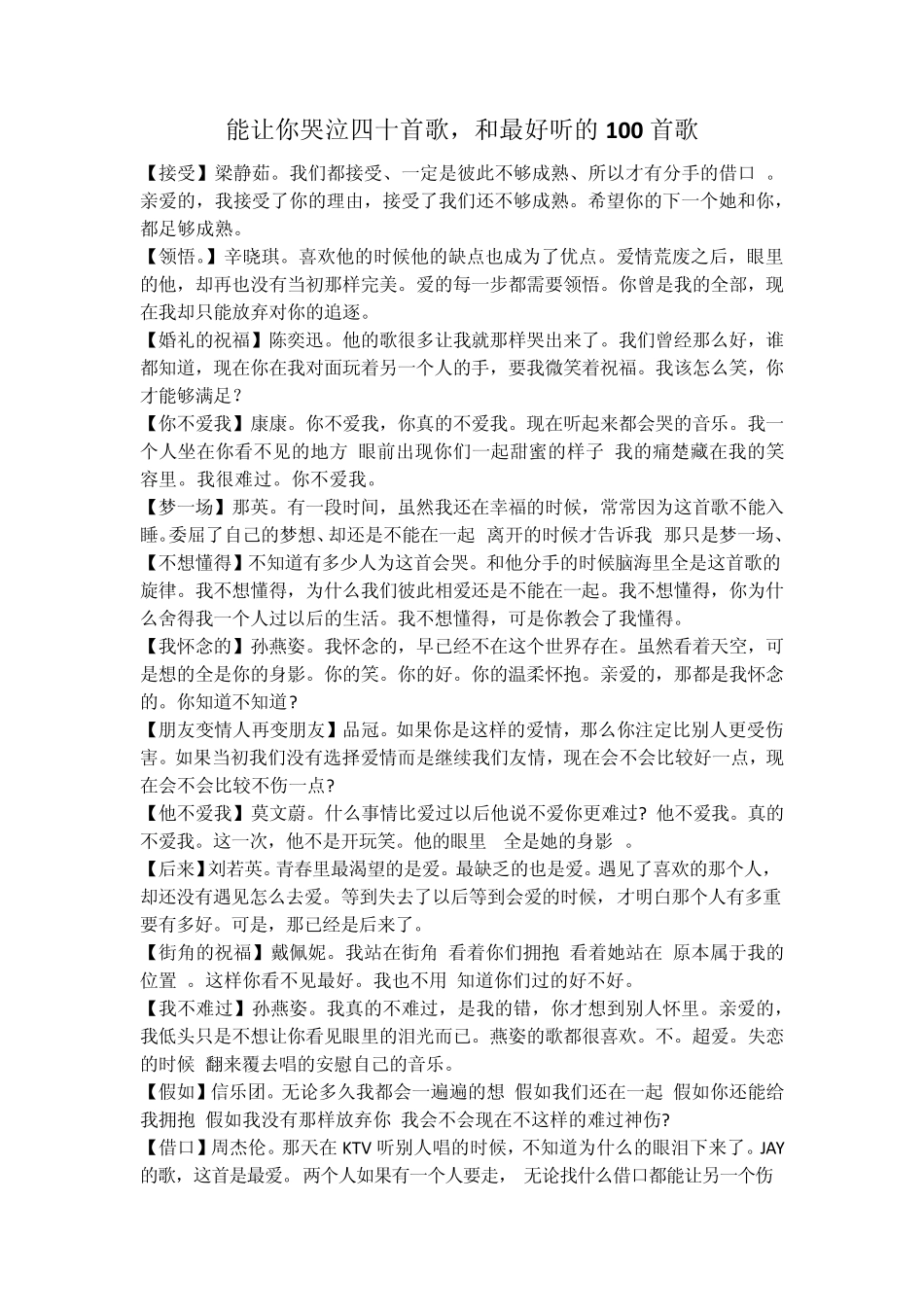 最好听的100首歌曲_第1页