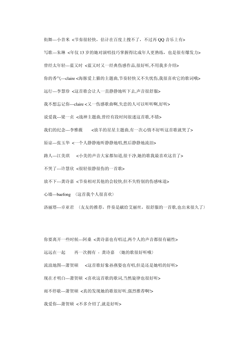 最好听的中文歌曲收藏_第2页