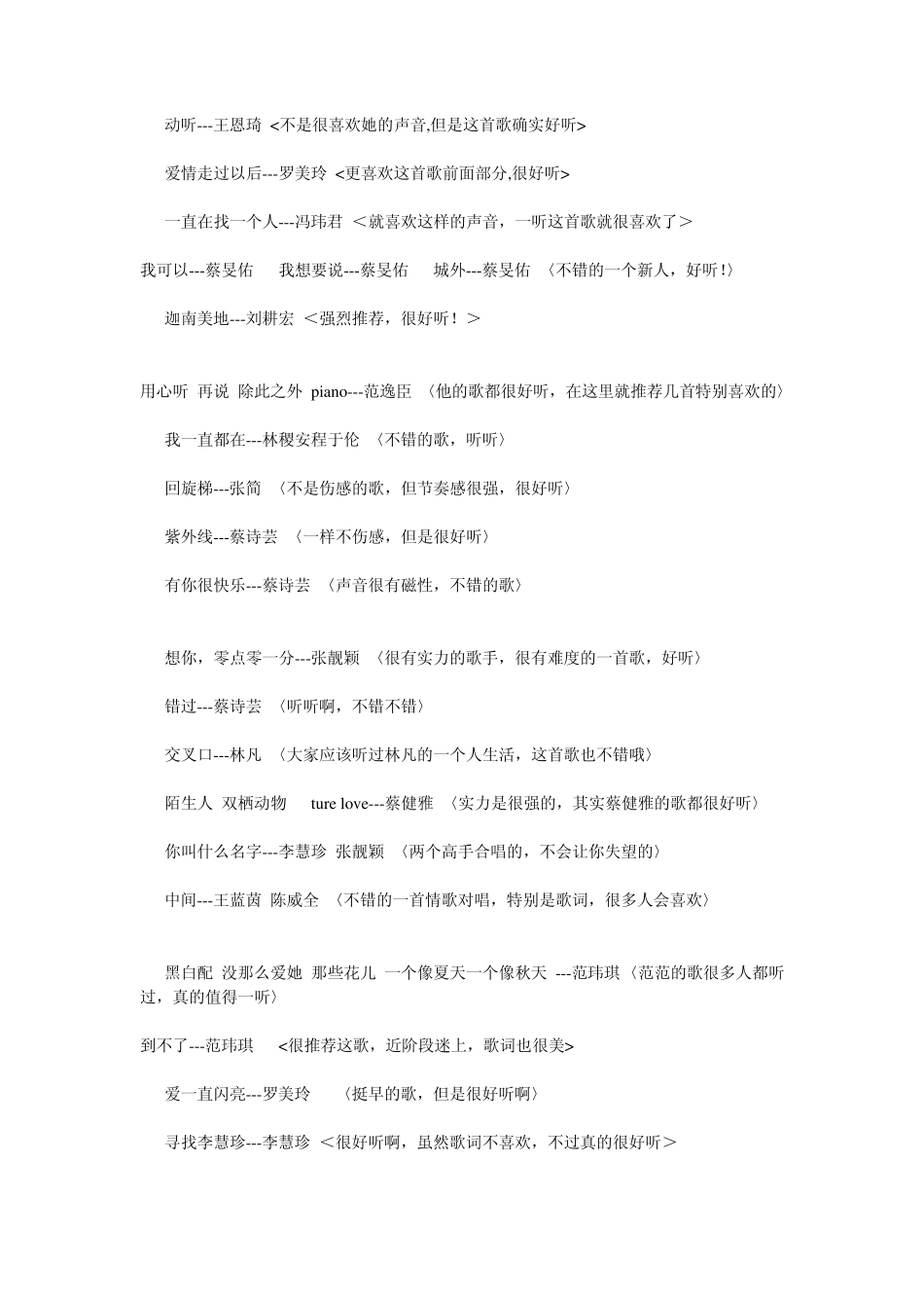 最好听的中文歌曲收藏_第3页