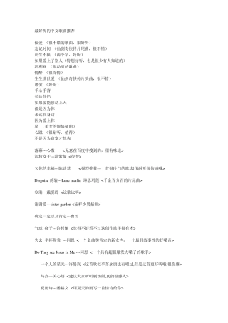 最好听的中文歌曲收藏