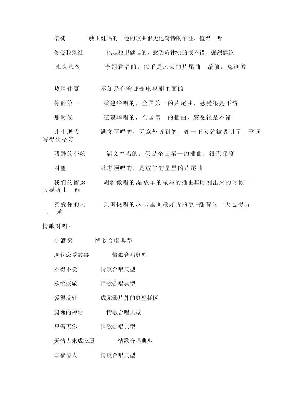 最好听的各类歌曲推荐大全_第2页