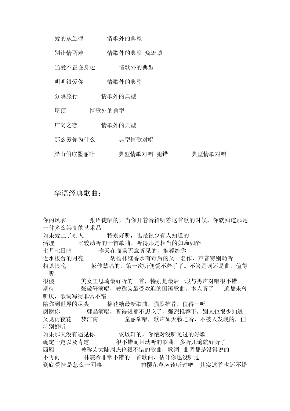 最好听的各类歌曲推荐大全_第3页