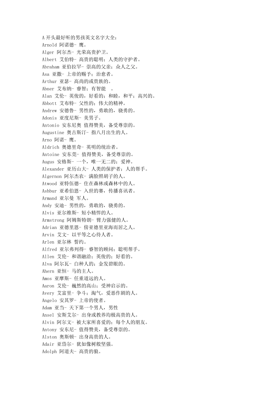 最好听的男孩英文名字大全_第1页