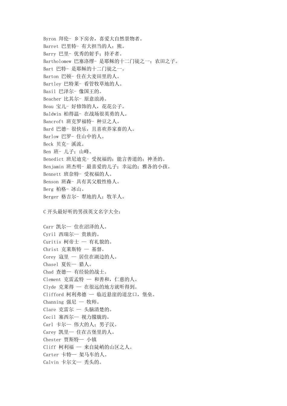 最好听的男孩英文名字大全_第3页