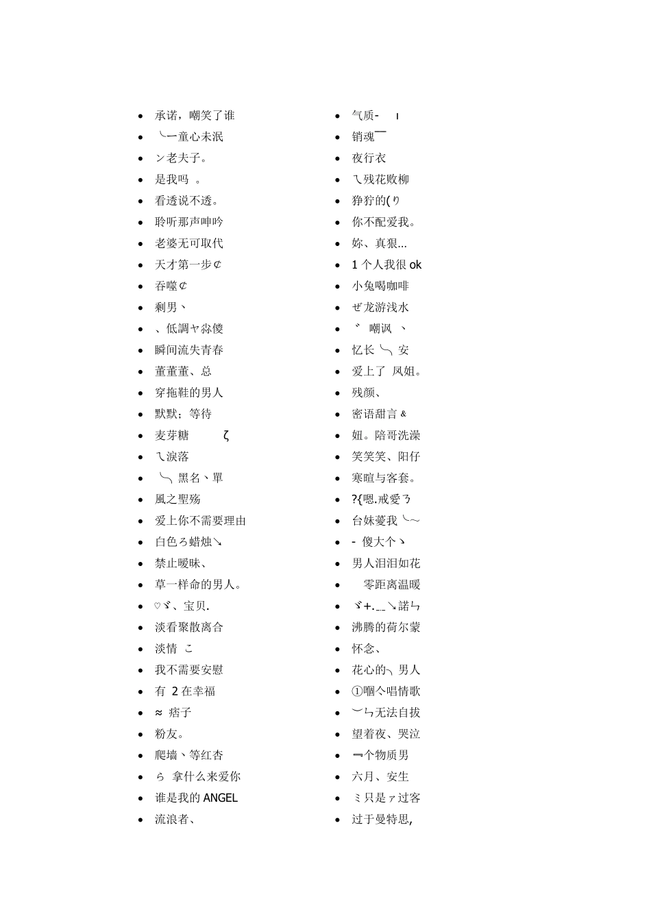 最好听的男生网名_第1页
