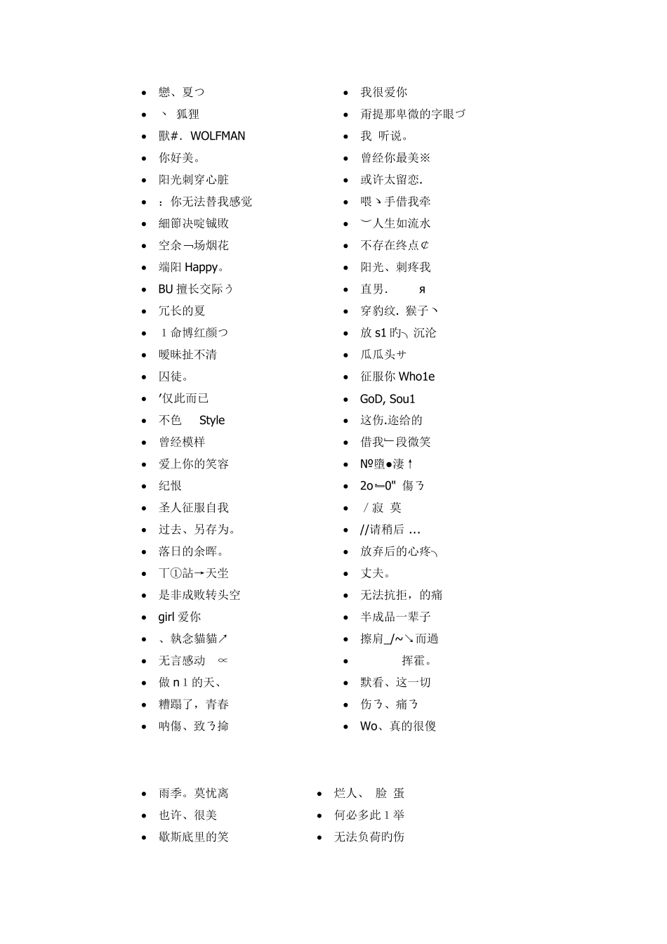 最好听的男生网名_第2页