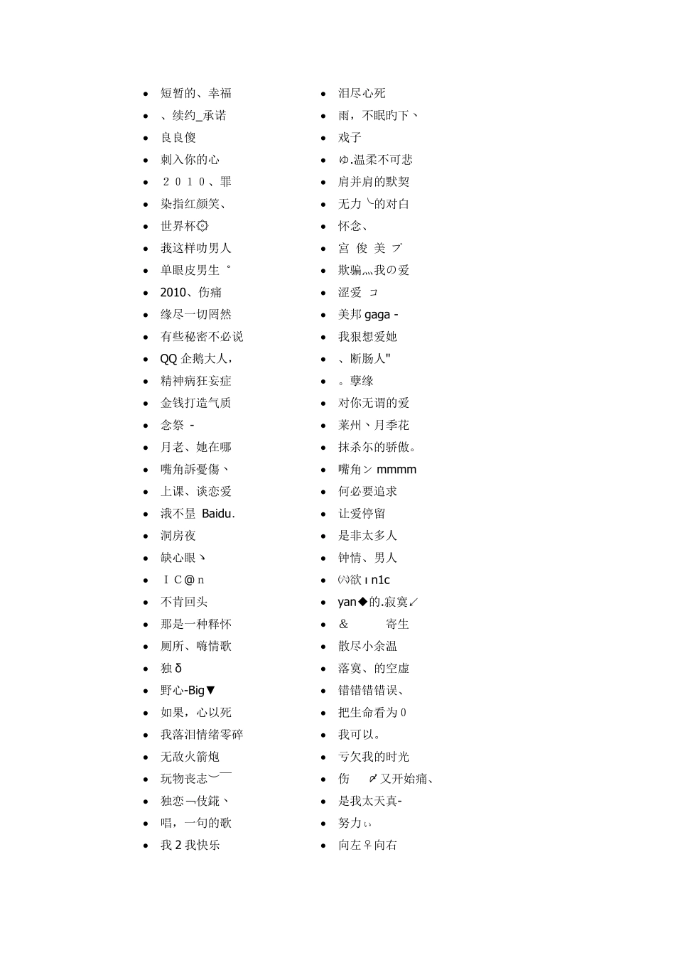 最好听的男生网名_第3页