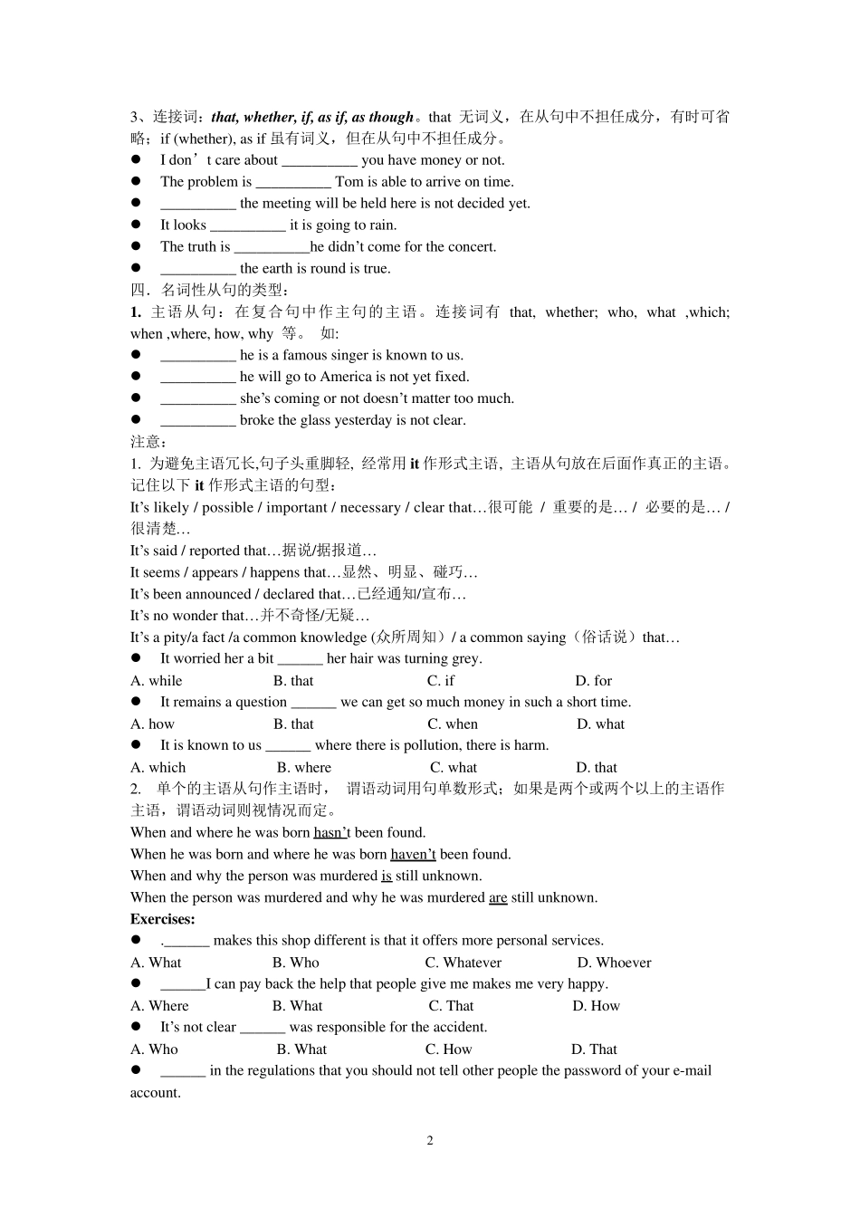 最好最全名词性从句导学案_第2页