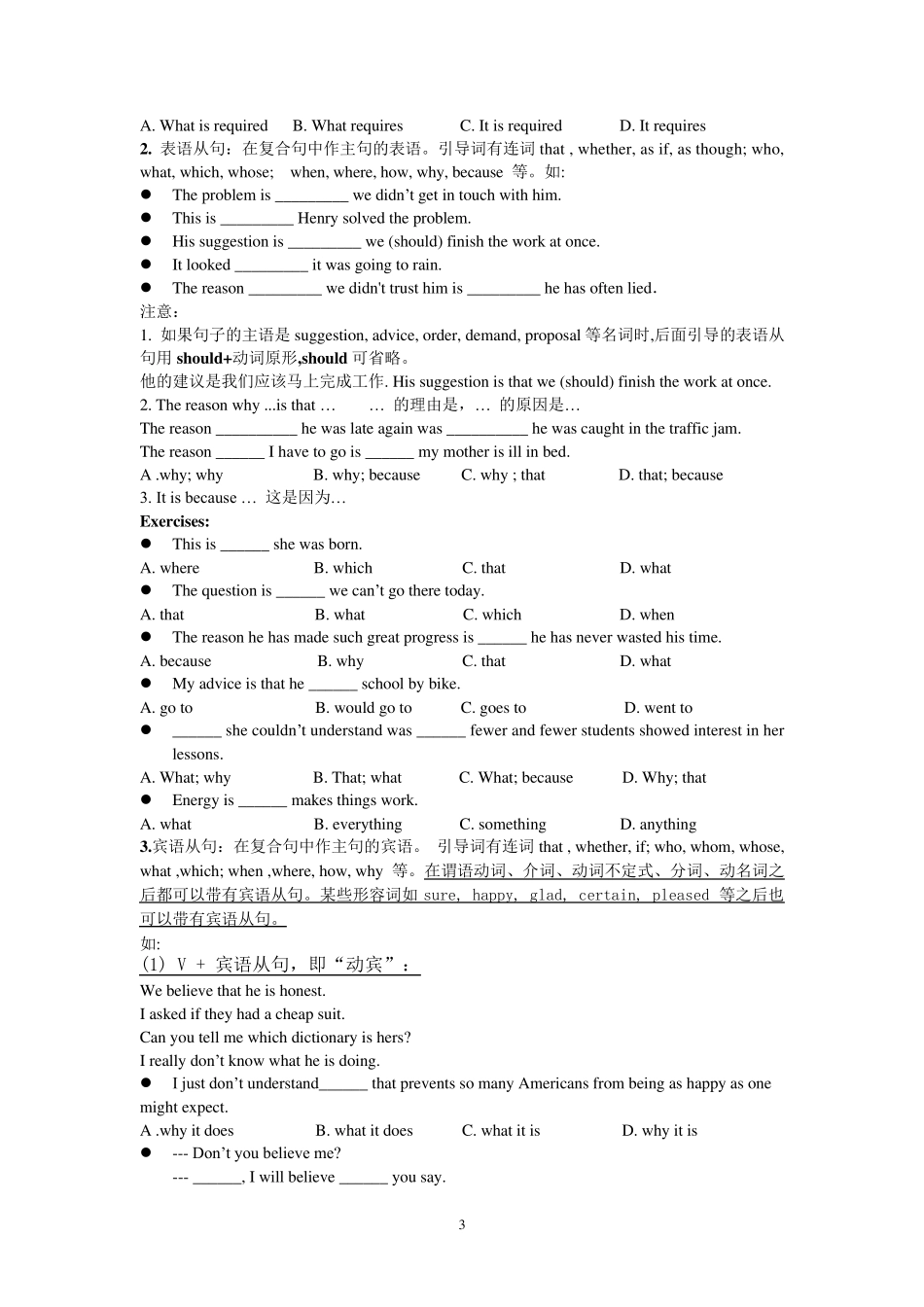 最好最全名词性从句导学案_第3页