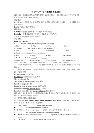 最好最全名词性从句导学案