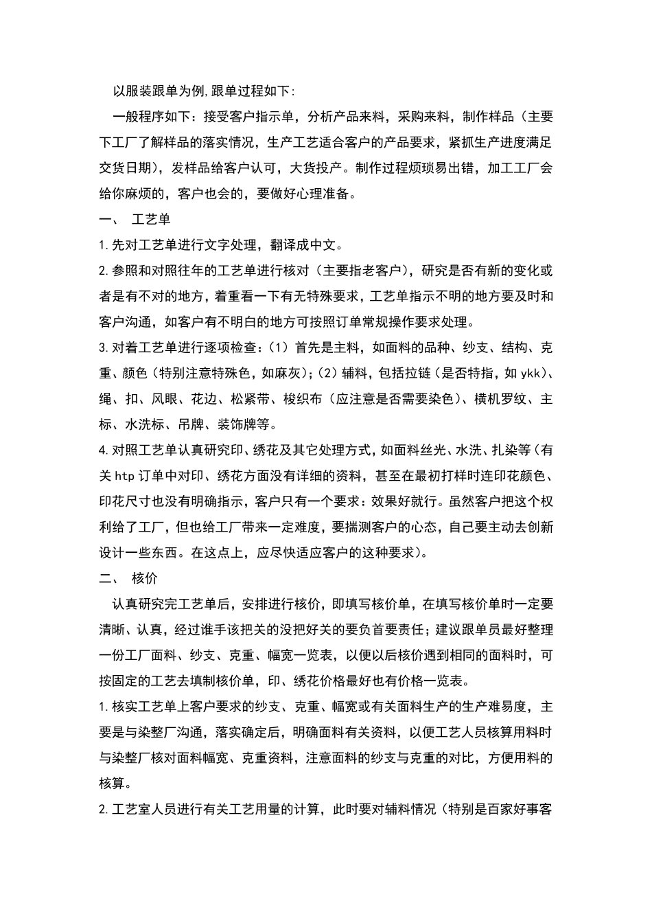 最好最完整的外贸订单安排流程_第2页