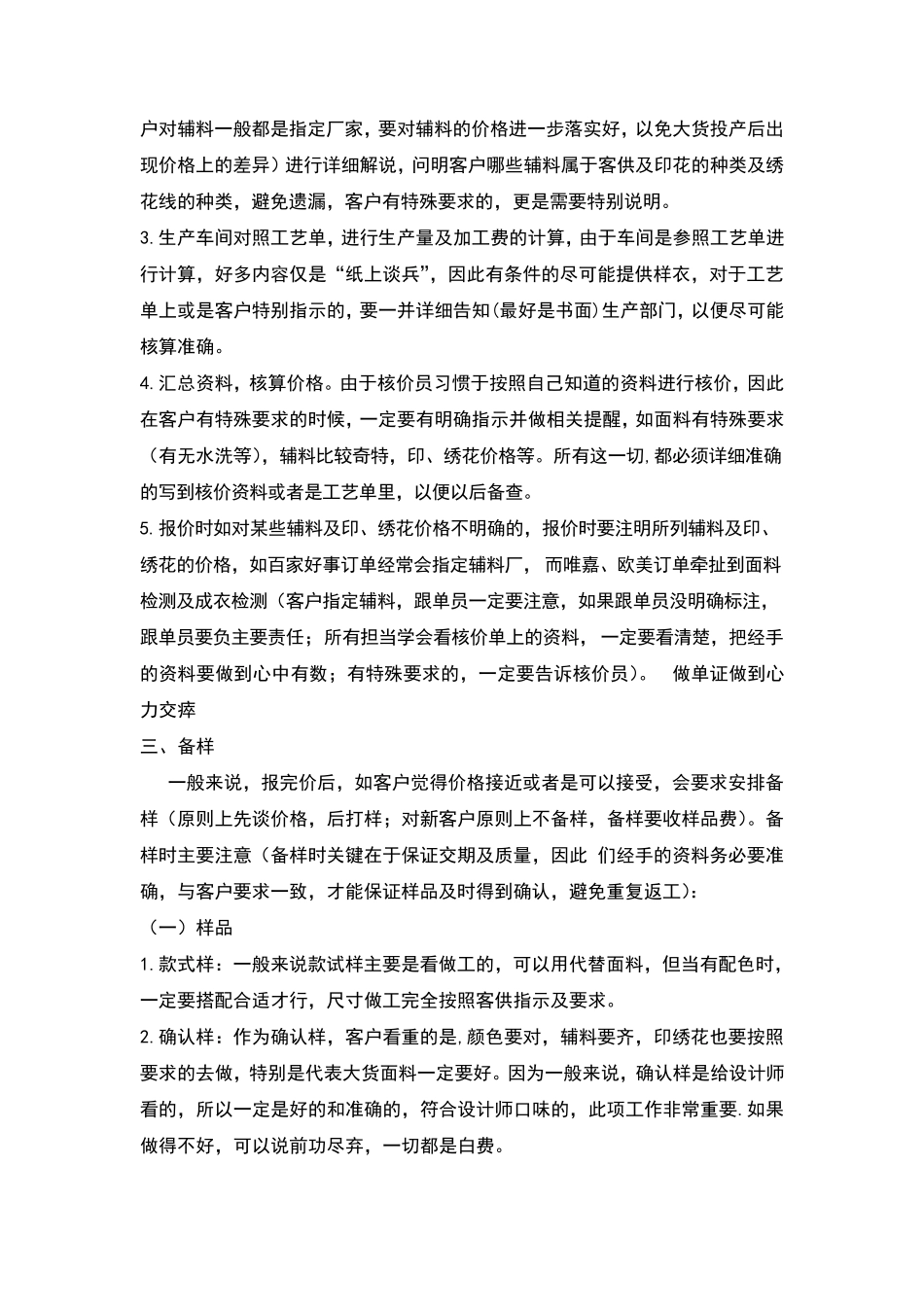 最好最完整的外贸订单安排流程_第3页