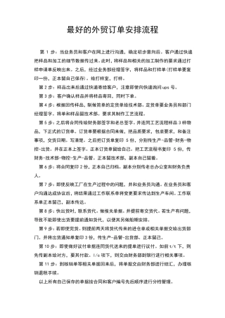 最好最完整的外贸订单安排流程