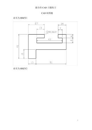 最好用的CAD绘图练习题