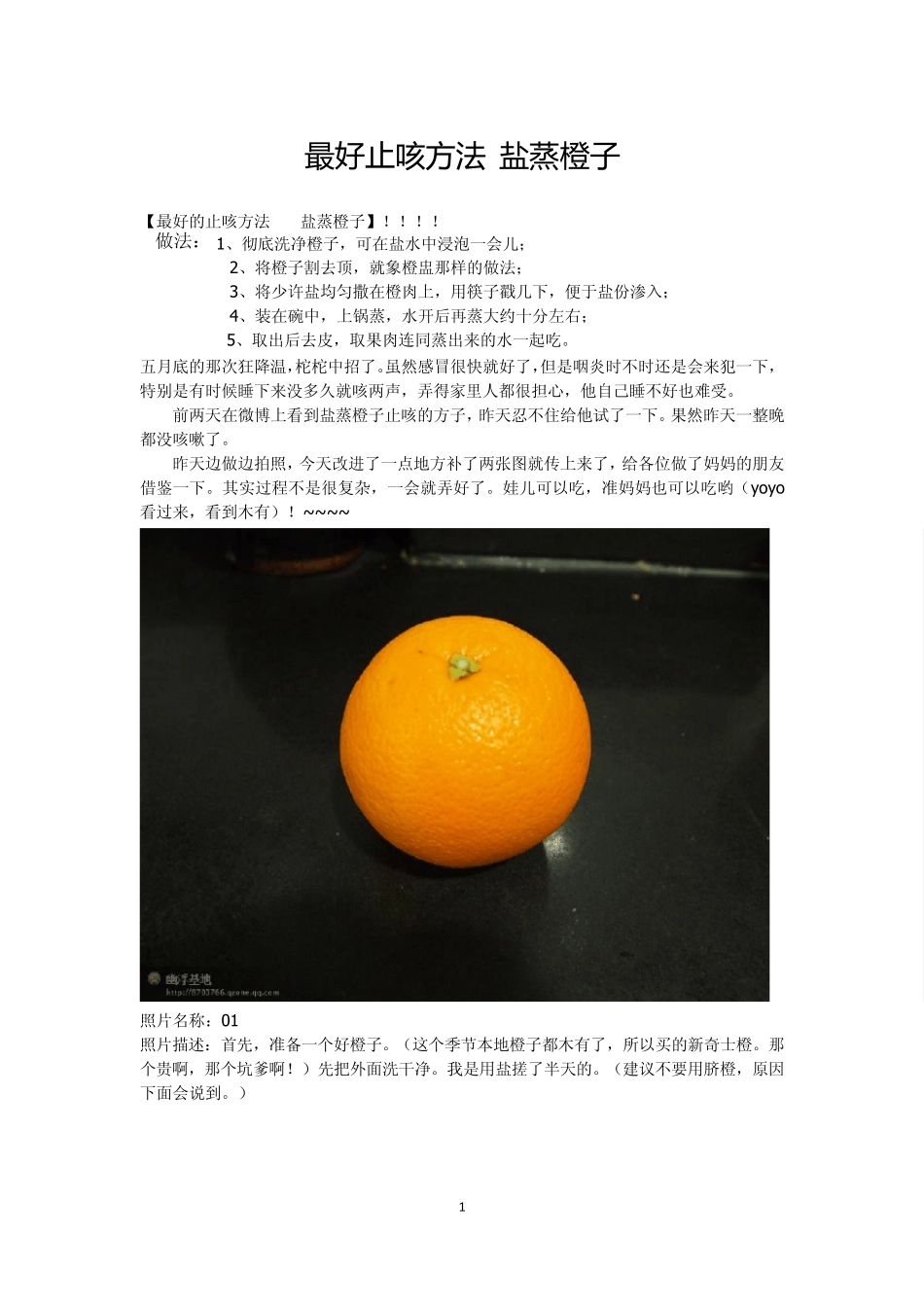 最好止咳方法_第1页