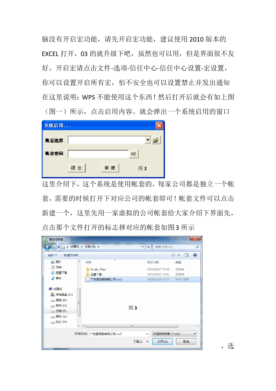 最好用的会计做账小系统EXCEL做账软件_第2页