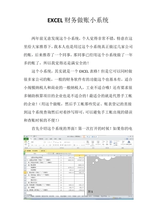 最好用的会计做账小系统EXCEL做账软件