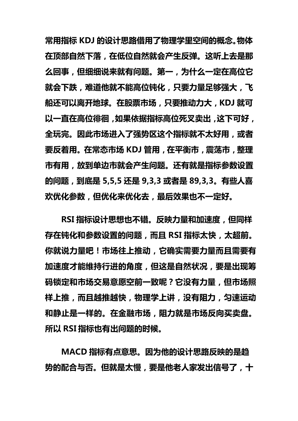 最好用的四个炒股技术指标_第2页