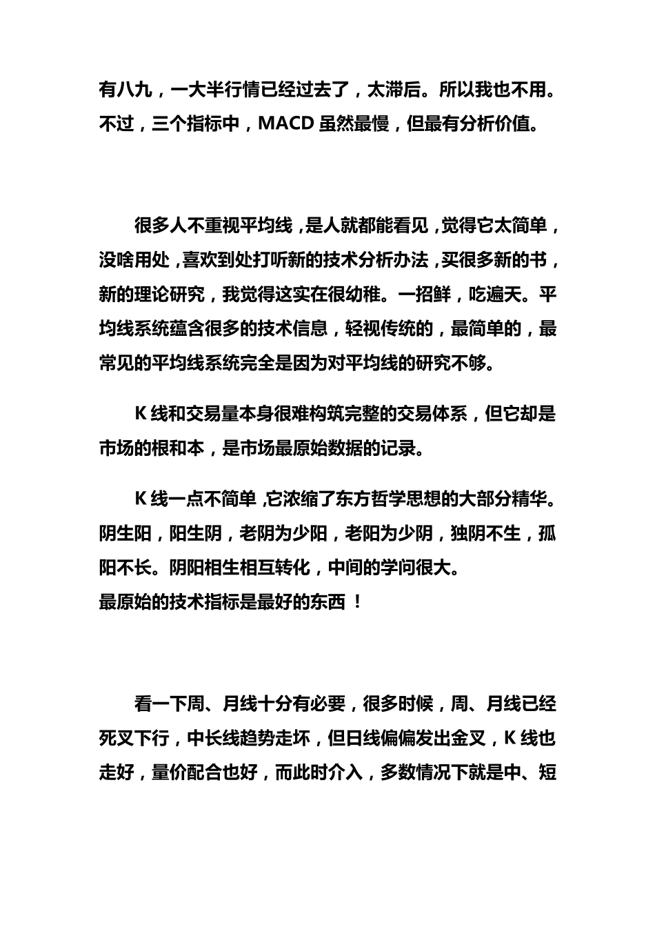 最好用的四个炒股技术指标_第3页