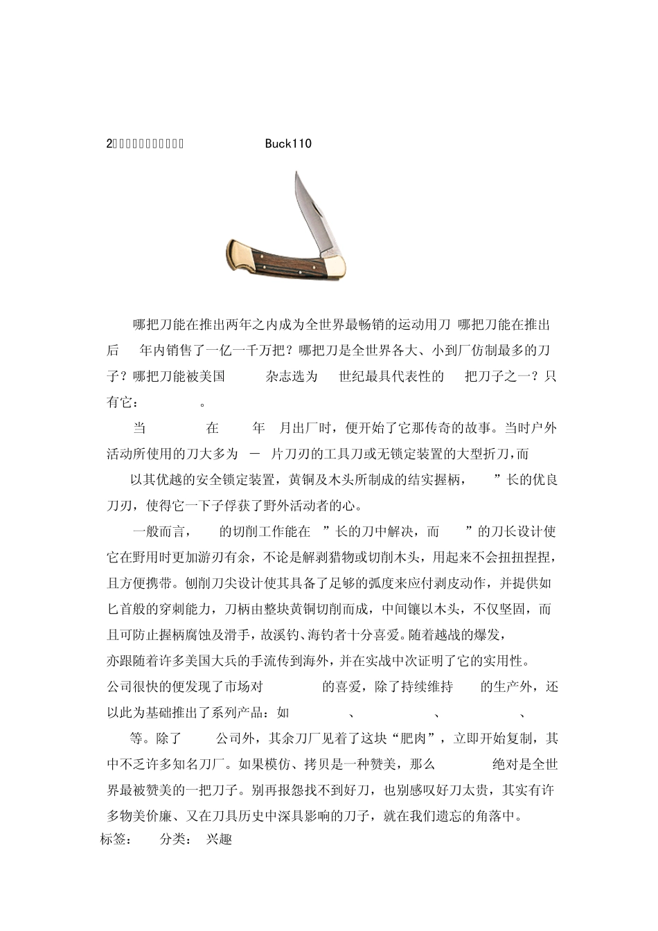 最好用的户外刀_第2页