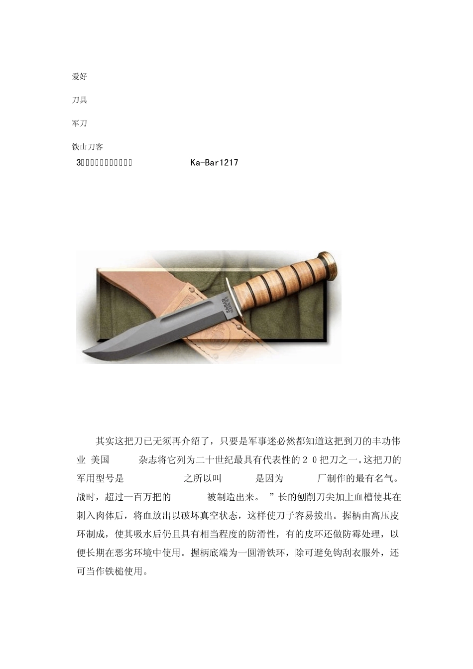 最好用的户外刀_第3页