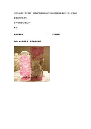 最好用的玫瑰花水和纯露,附鉴别方法~