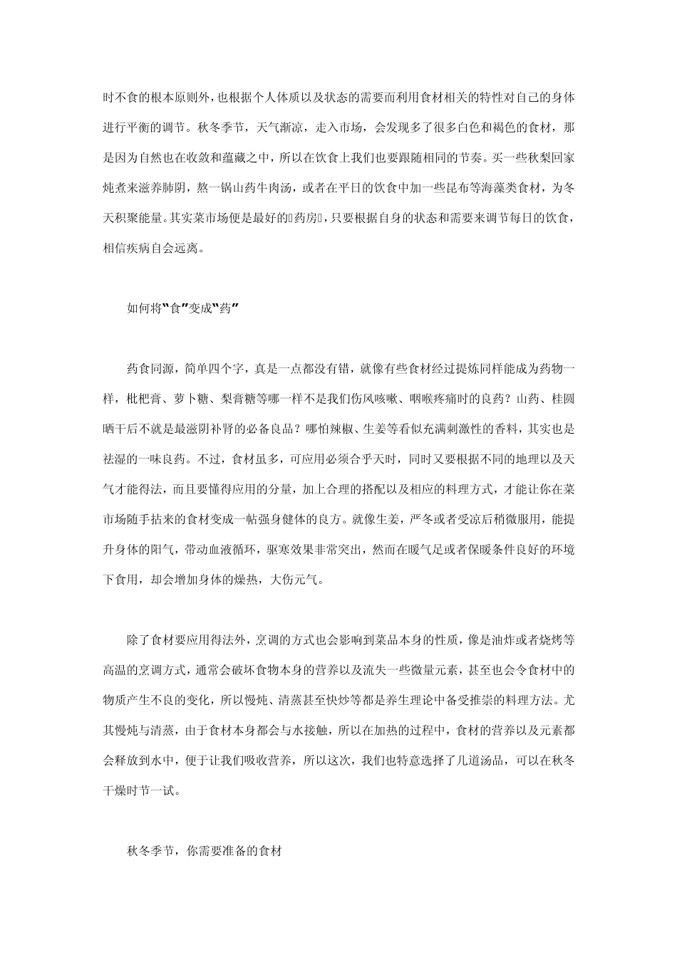 最好的养生食材_第3页