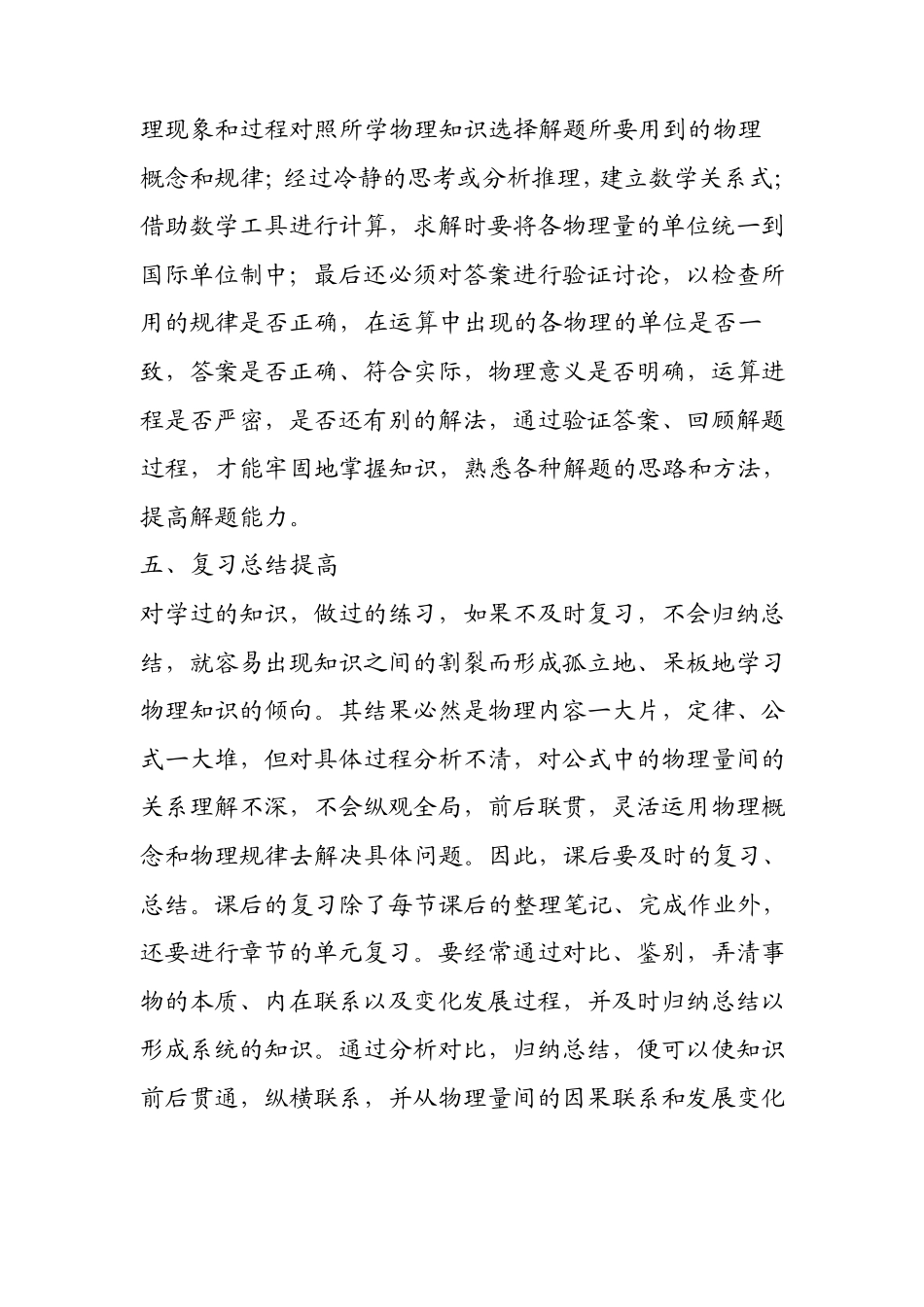 最好的初中物理学习方法是什么啊_第3页