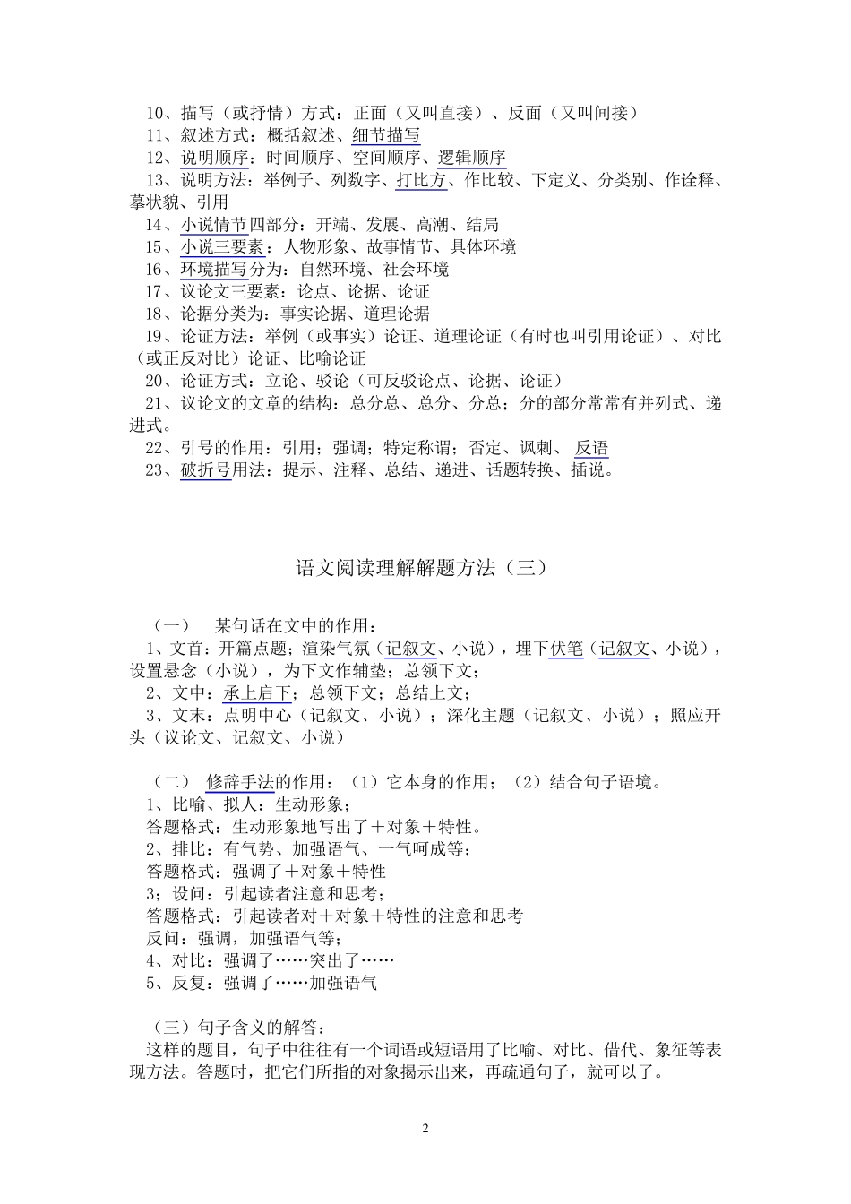 最好的初中语文阅读理解解题技巧初中哪套阅读理解好_第2页